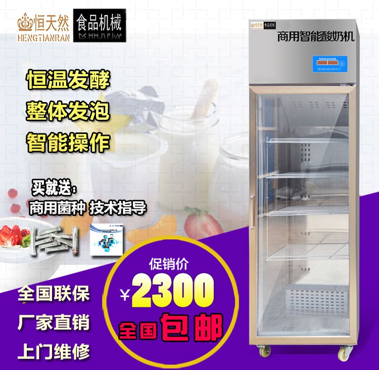 恒天然 商用智能酸奶機(jī)-曹王鎮(zhèn)昭錄廚房加工廠