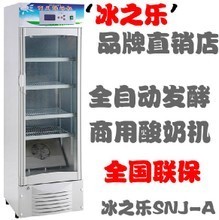 【酸奶機冷藏】最新最全酸奶機冷藏 產品參考信息