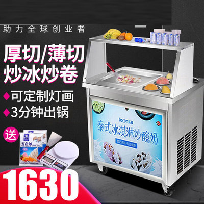 商用炒酸奶機和炒冰機有什么區別?哪種更適合做泰式冰淇淋?